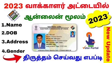 voter id correction online tamilnadu